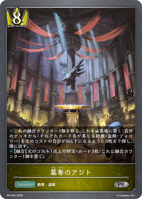 簒奪のアジト