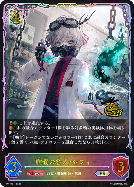 耽溺の咎人・セフィー
