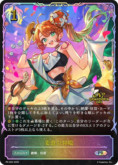 安息の神殿