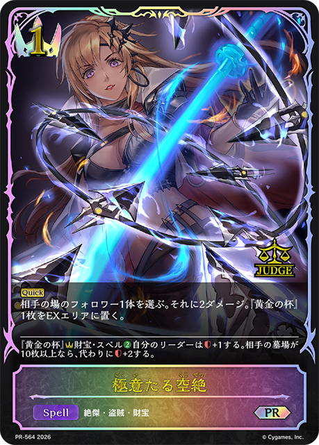 極意たる空絶
