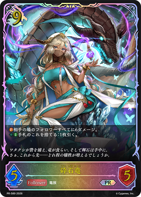 砕石竜