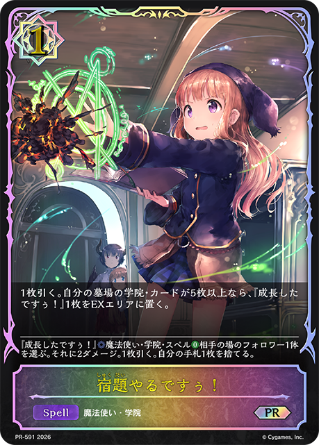 宿題やるですぅ! PR-591