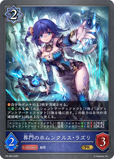 界門のホムンクルス・ラズリ