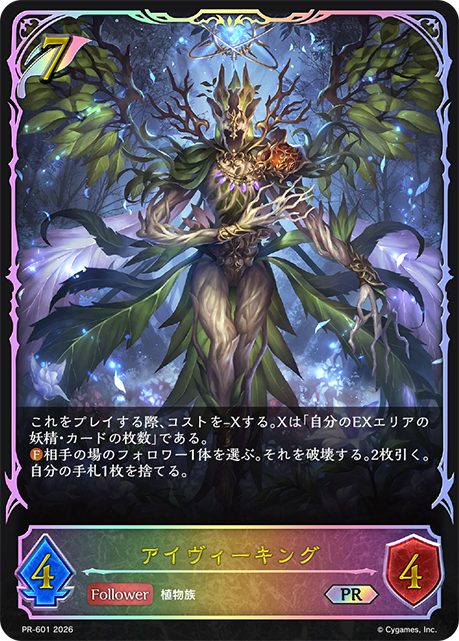 アイヴィーキング