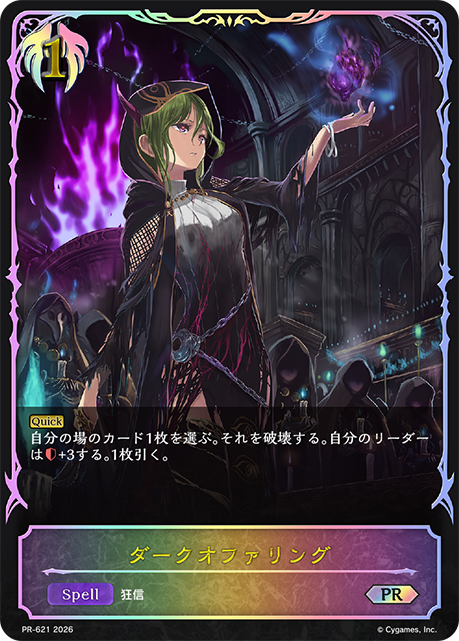 ダークオファリング