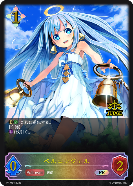 ベルエンジェル PR-064