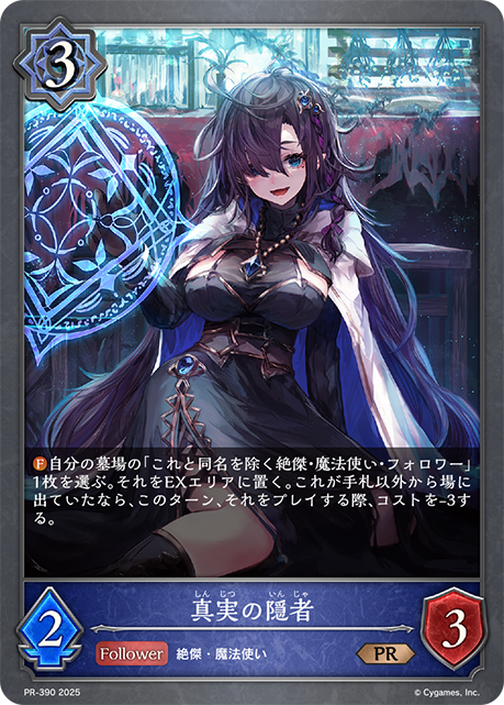 真実の隠者