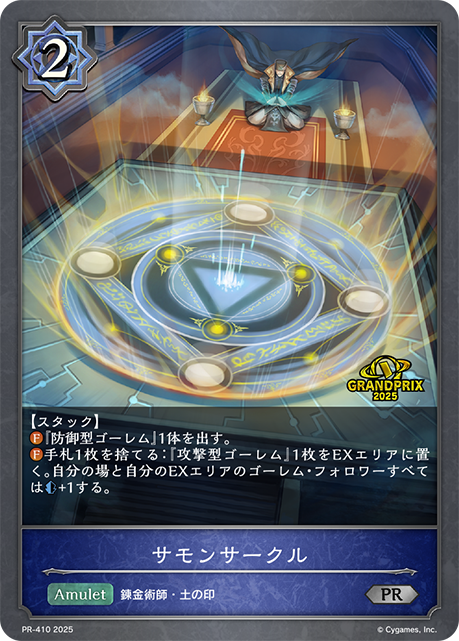 サモンサークル