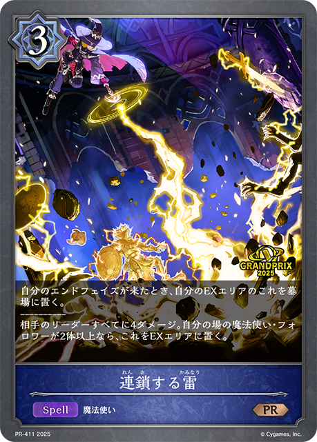 連鎖する雷
