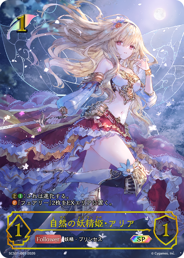 カードリスト | Shadowverse EVOLVE（シャドウバース エボルヴ）公式サイト