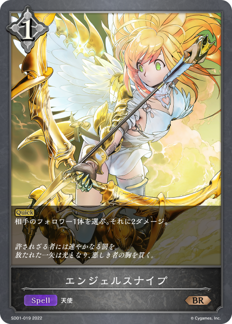 エンジェルスナイプ SD01-019