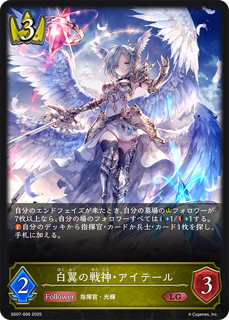 白翼の戦神・アイテール