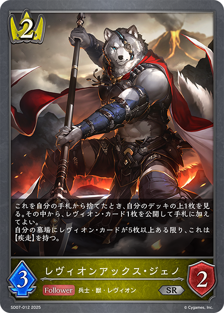 レヴィオンアックス・ジェノ