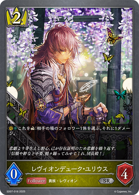 レヴィオンデューク・ユリウス