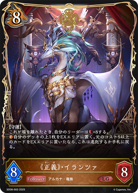 《正義》・イランツァ