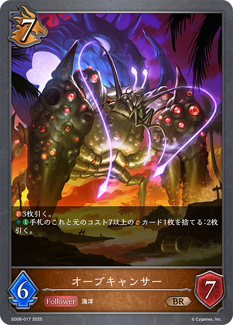 オーブキャンサー