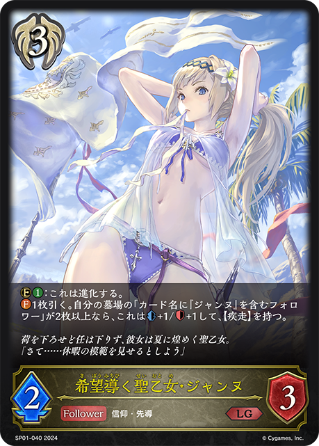 希望導く聖乙女・ジャンヌ