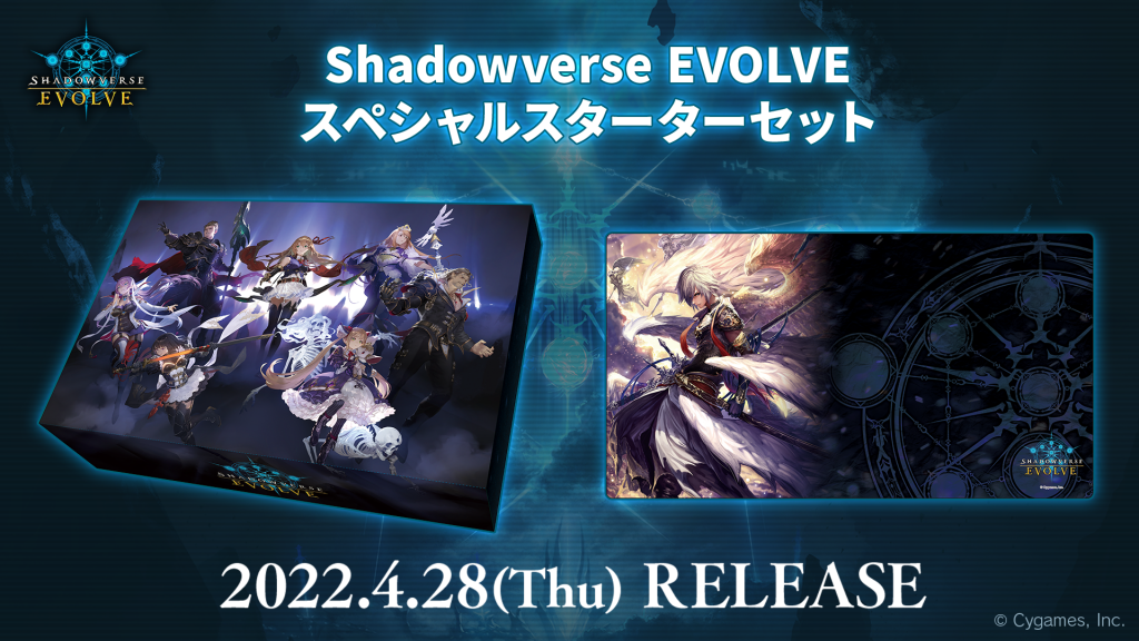 Shadowverse EVOLVE スペシャルスターターセット | PRODUCTS 