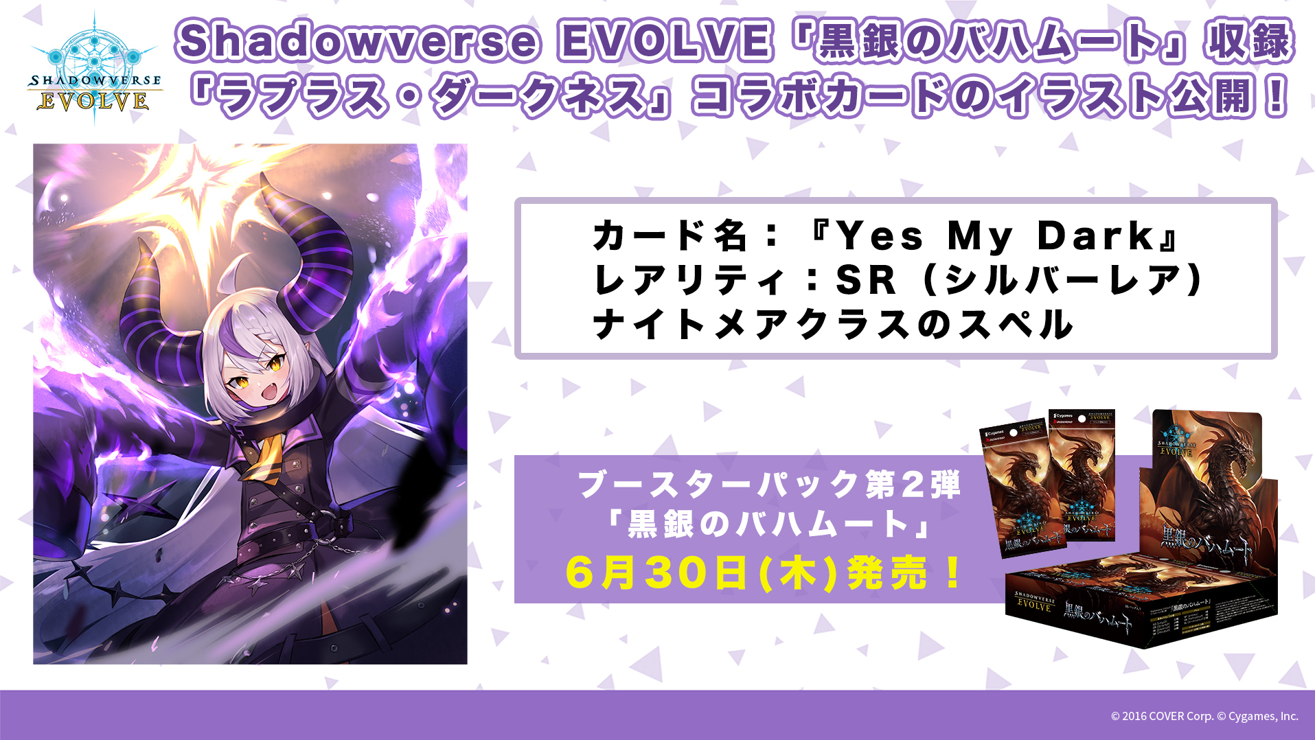 ブースターパック第2弾「黒銀のバハムート」 | PRODUCTS | Shadowverse