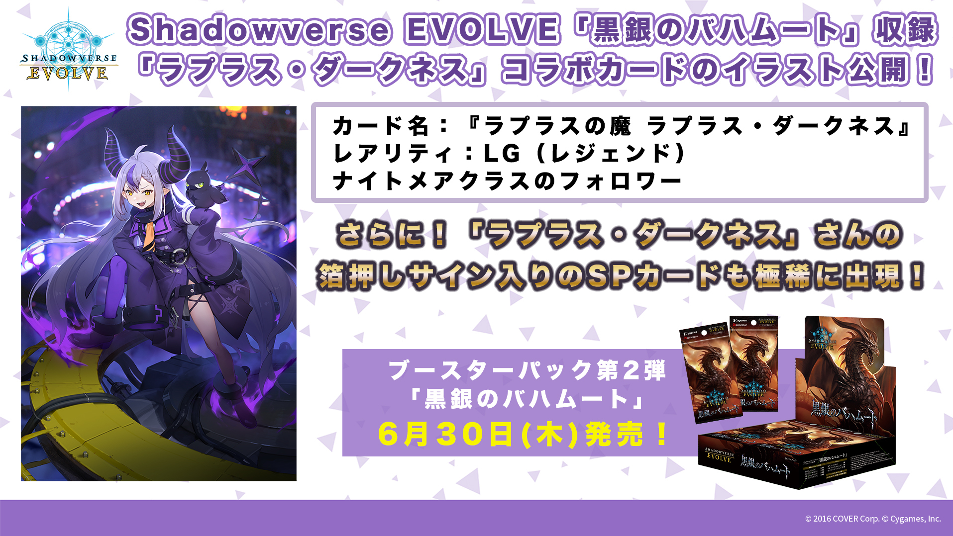 ブースターパック第2弾「黒銀のバハムート」 | PRODUCTS | Shadowverse