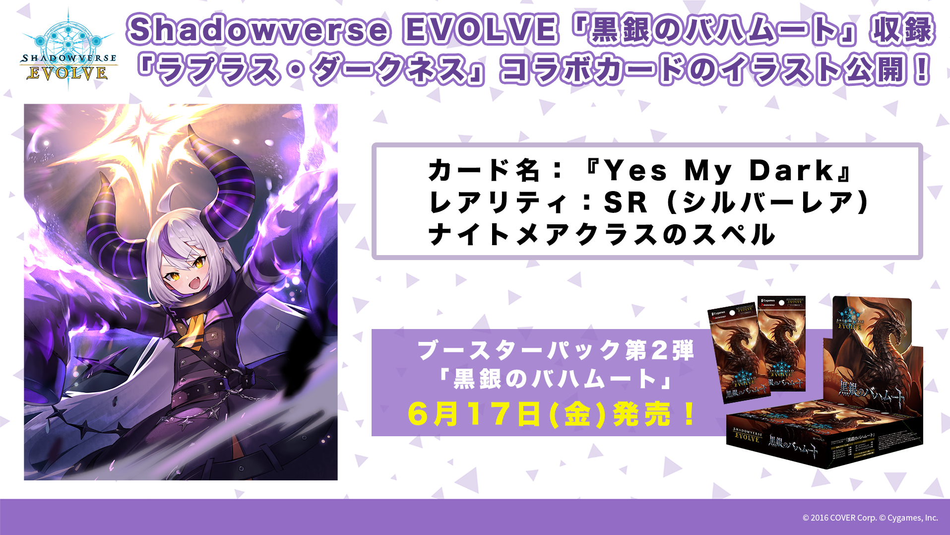 ブースターパック第2弾 黒銀のバハムート Products Shadowverse Evolve シャドウバース エボルヴ 公式サイト