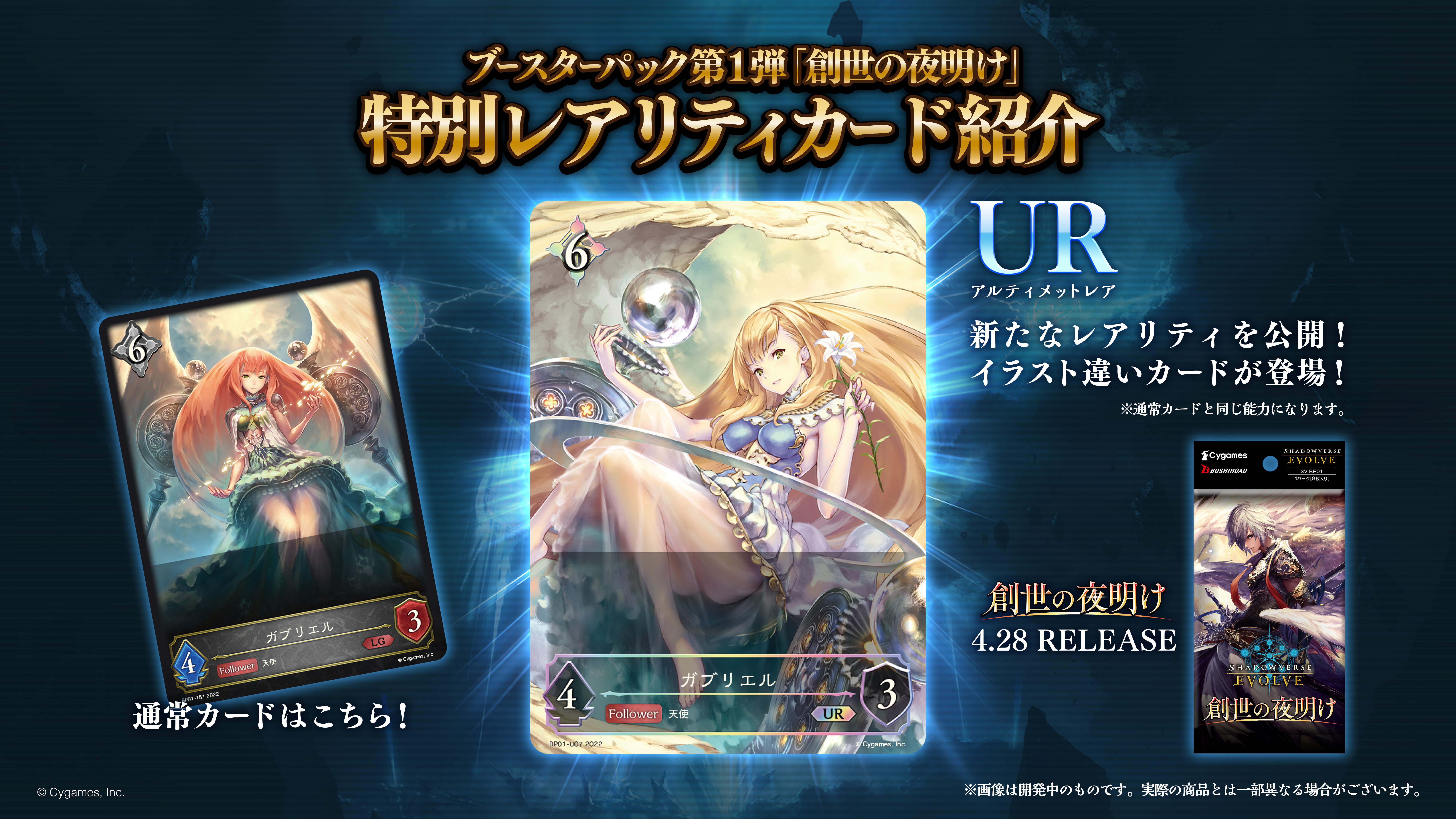 ブースターパック第1弾「創世の夜明け」 | PRODUCTS | Shadowverse EVOLVE（シャドウバース エボルヴ）公式サイト