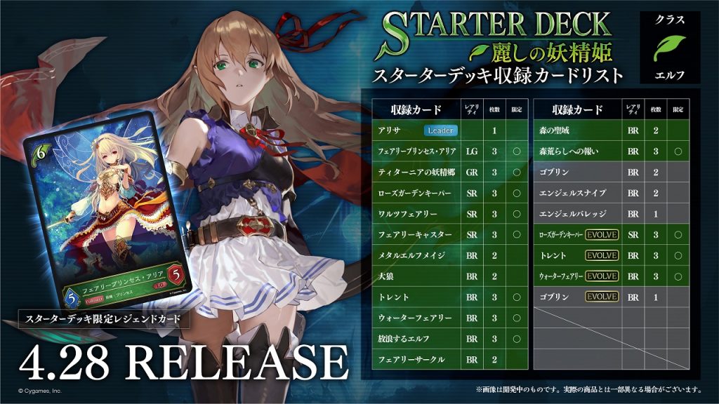 スターターデッキ第1弾 第6弾 Products Shadowverse Evolve シャドウバース エボルヴ 公式サイト