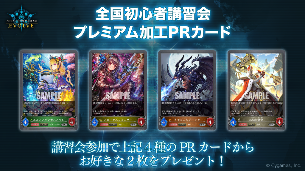 Shadowverse EVOLVE 特別生放送 2022 ―Spring―内容公開 | Shadowverse