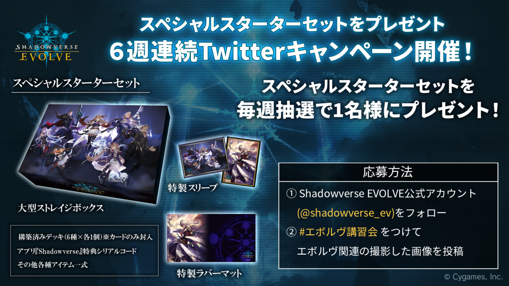 EVENT | Shadowverse EVOLVE（シャドウバース エボルヴ）公式サイト