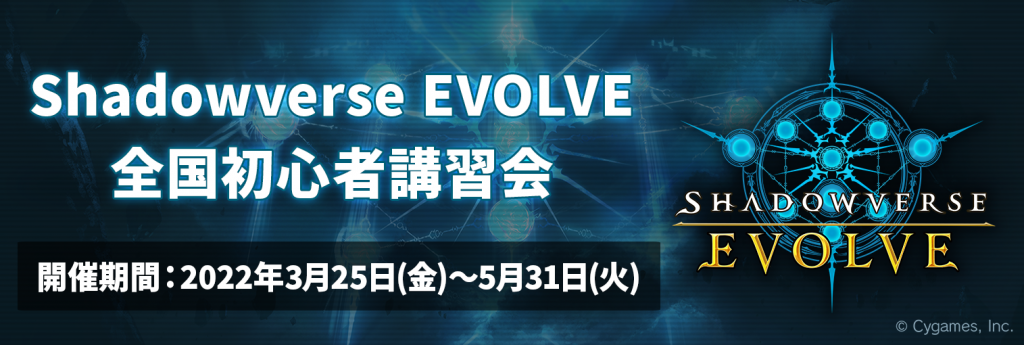 EVENT | Shadowverse EVOLVE（シャドウバース エボルヴ）公式サイト