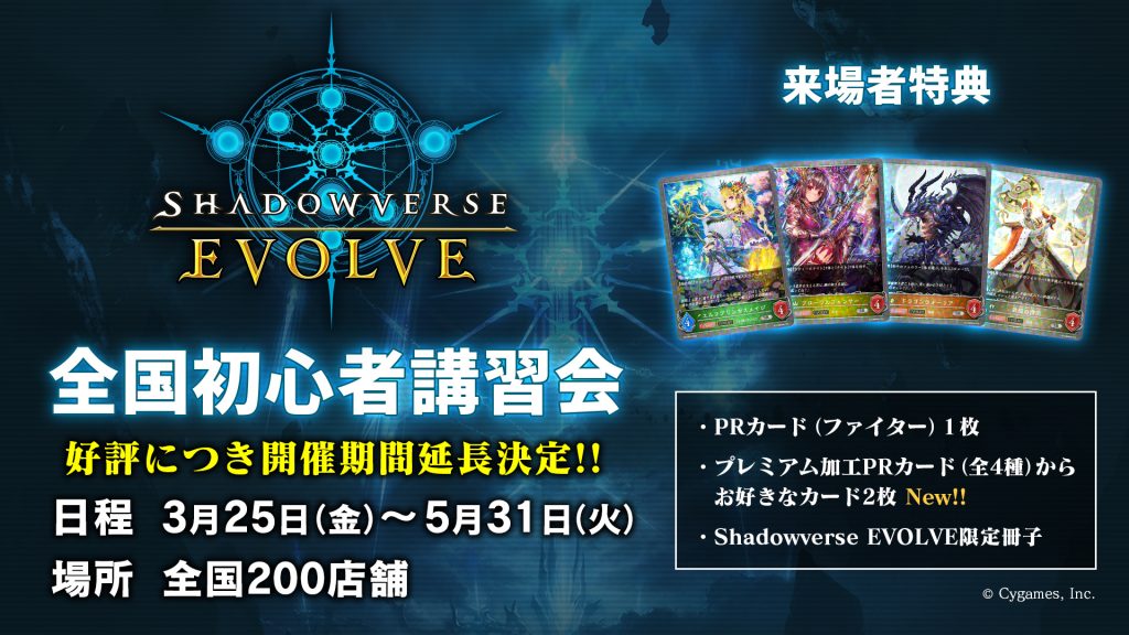 Event Shadowverse Evolve シャドウバース エボルヴ 公式サイト