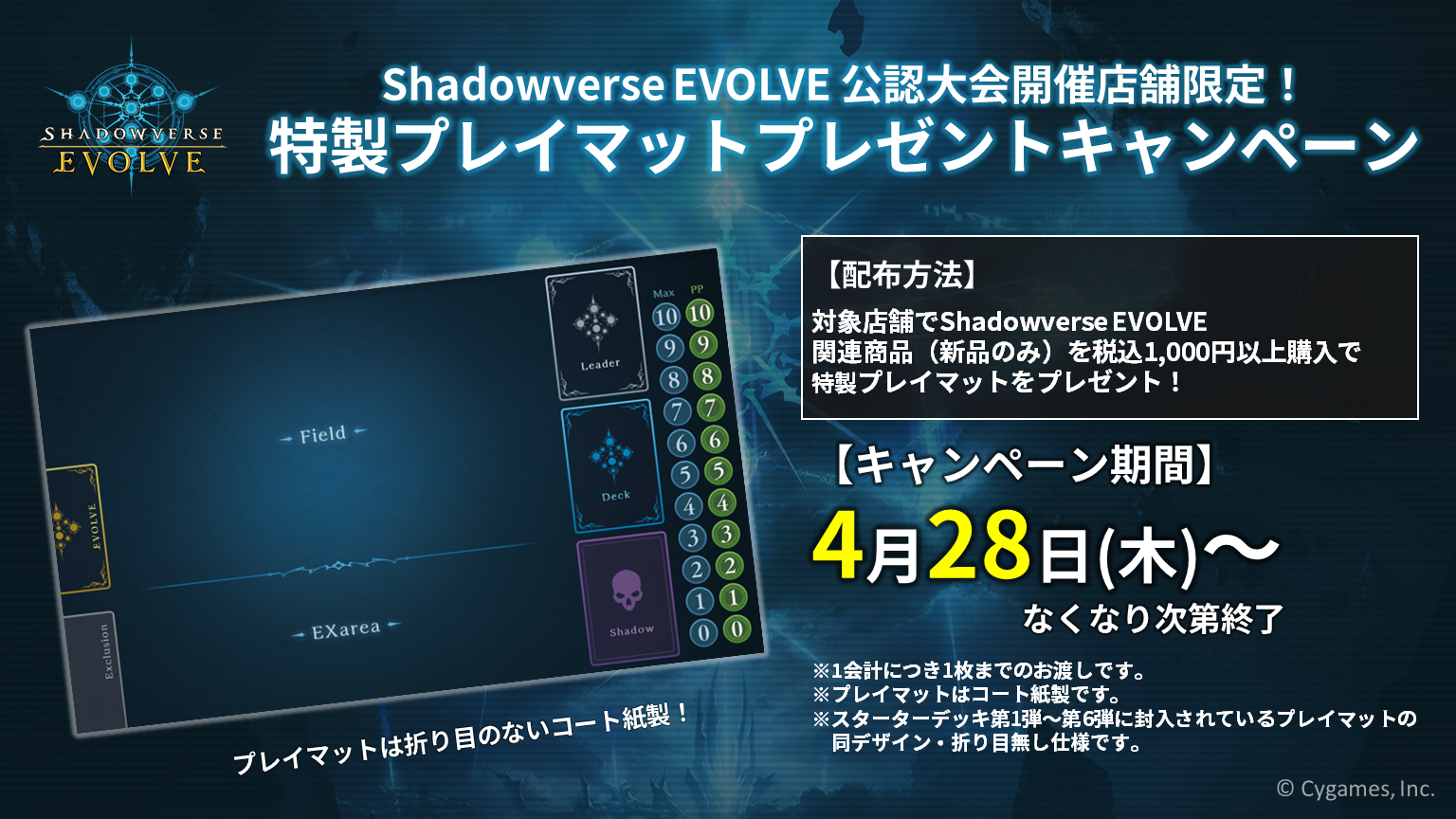 特製プレイマットプレゼントキャンペーンのお知らせ | Shadowverse 