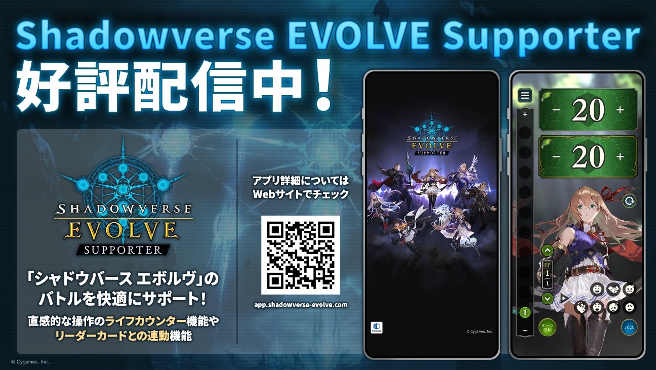 Shadowverse Evolve Supporter 配信開始のお知らせ Shadowverse Evolve シャドウバース エボルヴ 公式サイト