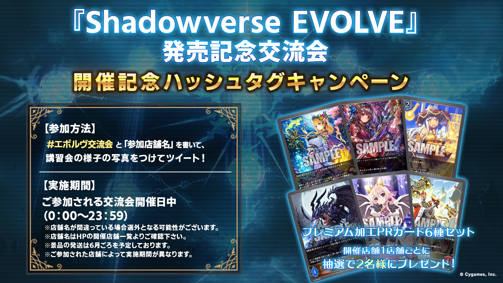 EVENT | Shadowverse EVOLVE（シャドウバース エボルヴ）公式サイト