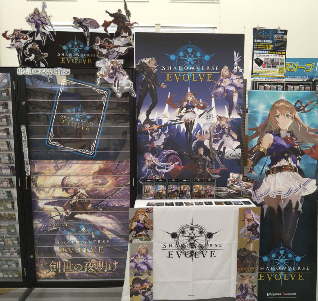 Shadowverse EVOLVE』発売記念売り場コンテスト結果発表