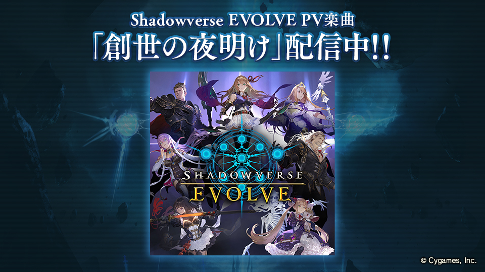 【新品未開封】Shadowverse EVOLVE  創世の夜明け