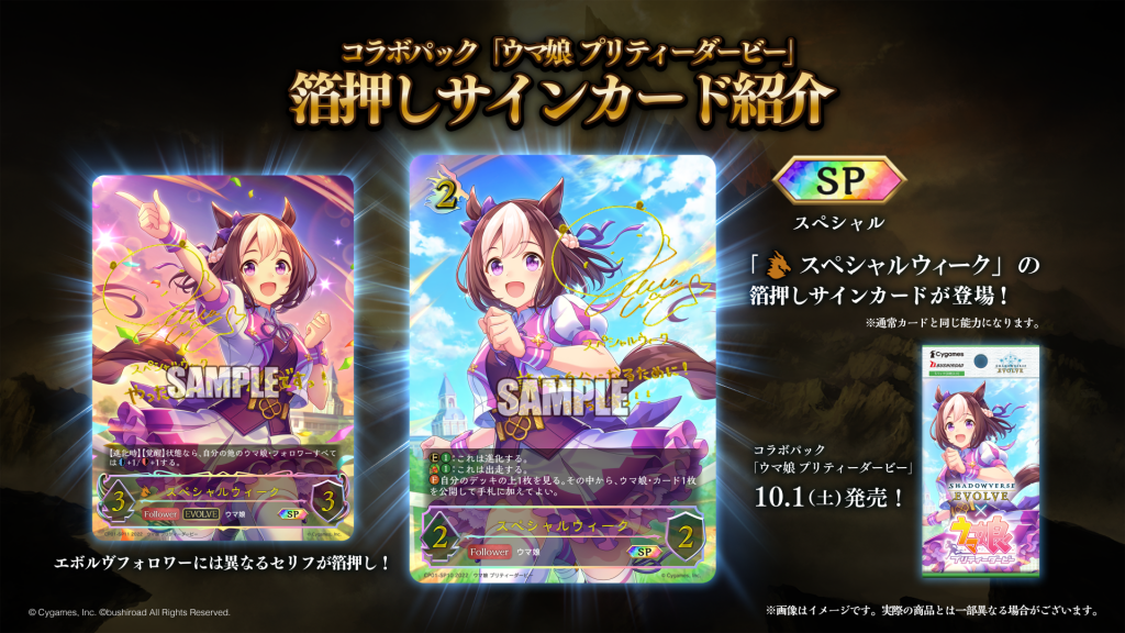 shadowverse evolve コラボパック ウマ娘 プリティーダービー