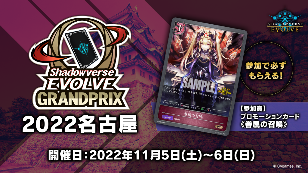 EVENT | Shadowverse EVOLVE（シャドウバース エボルヴ）公式サイト