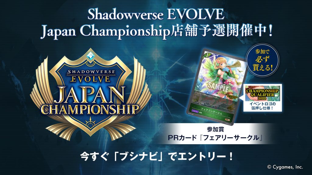 Shadowverse EVOLVE（シャドウバース エボルヴ）公式サイト