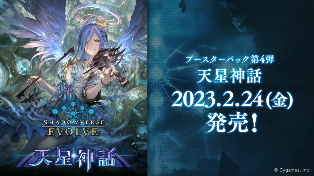 Shadowverse Evolve シャドウバース エボルヴ 公式サイト