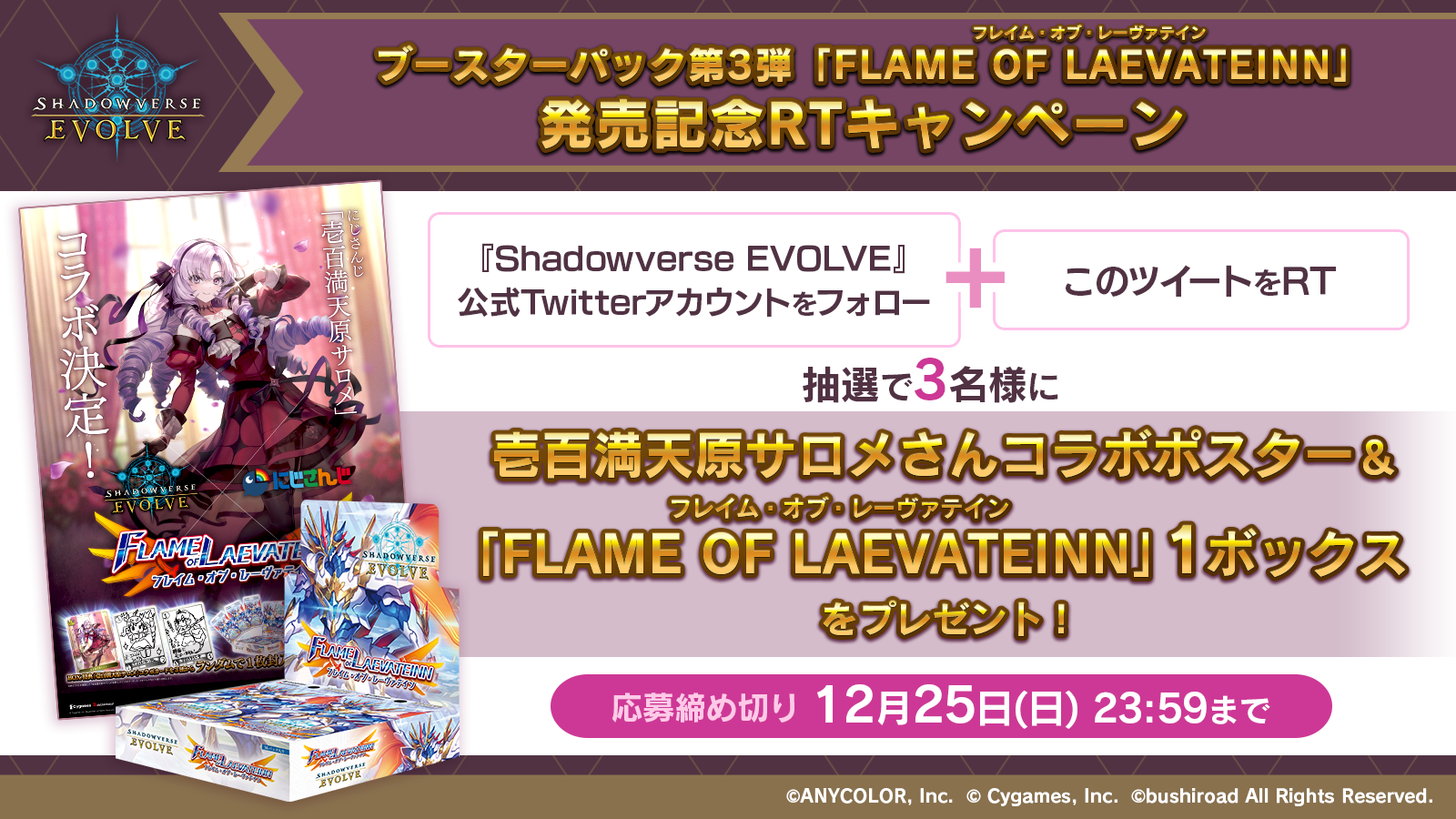 SHADOWVERSE EVOLVE Booster Pack 3 ｢FLAME OF LAEVATEINN｣ Box