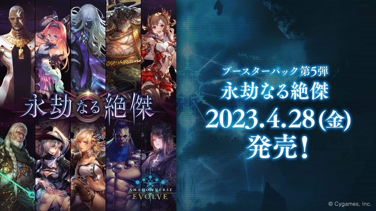 Shadowverse EVOLVE  永劫なる絶傑(初版)専用