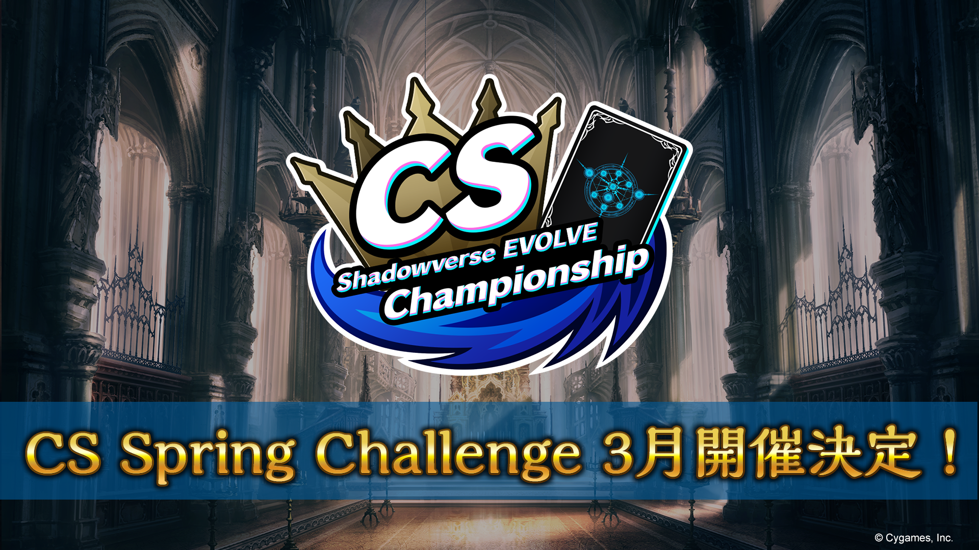 CS Spring Challenge | Shadowverse EVOLVE（シャドウバース エボルヴ 