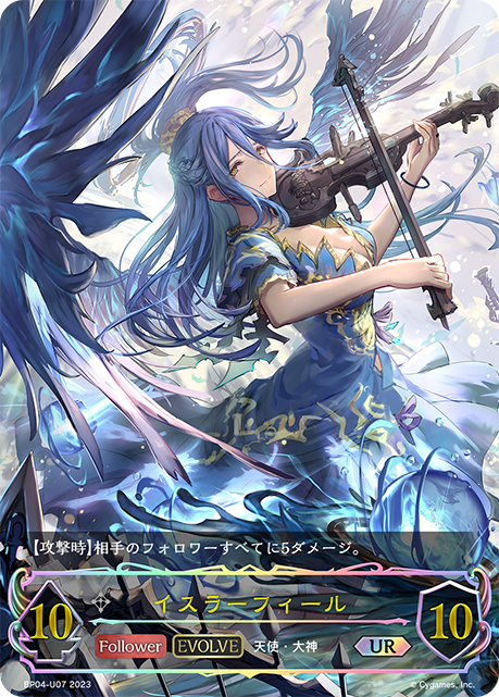 SHADOWVERSE EVOLVE イスラーフィール UR シャドバシャドウバース ...