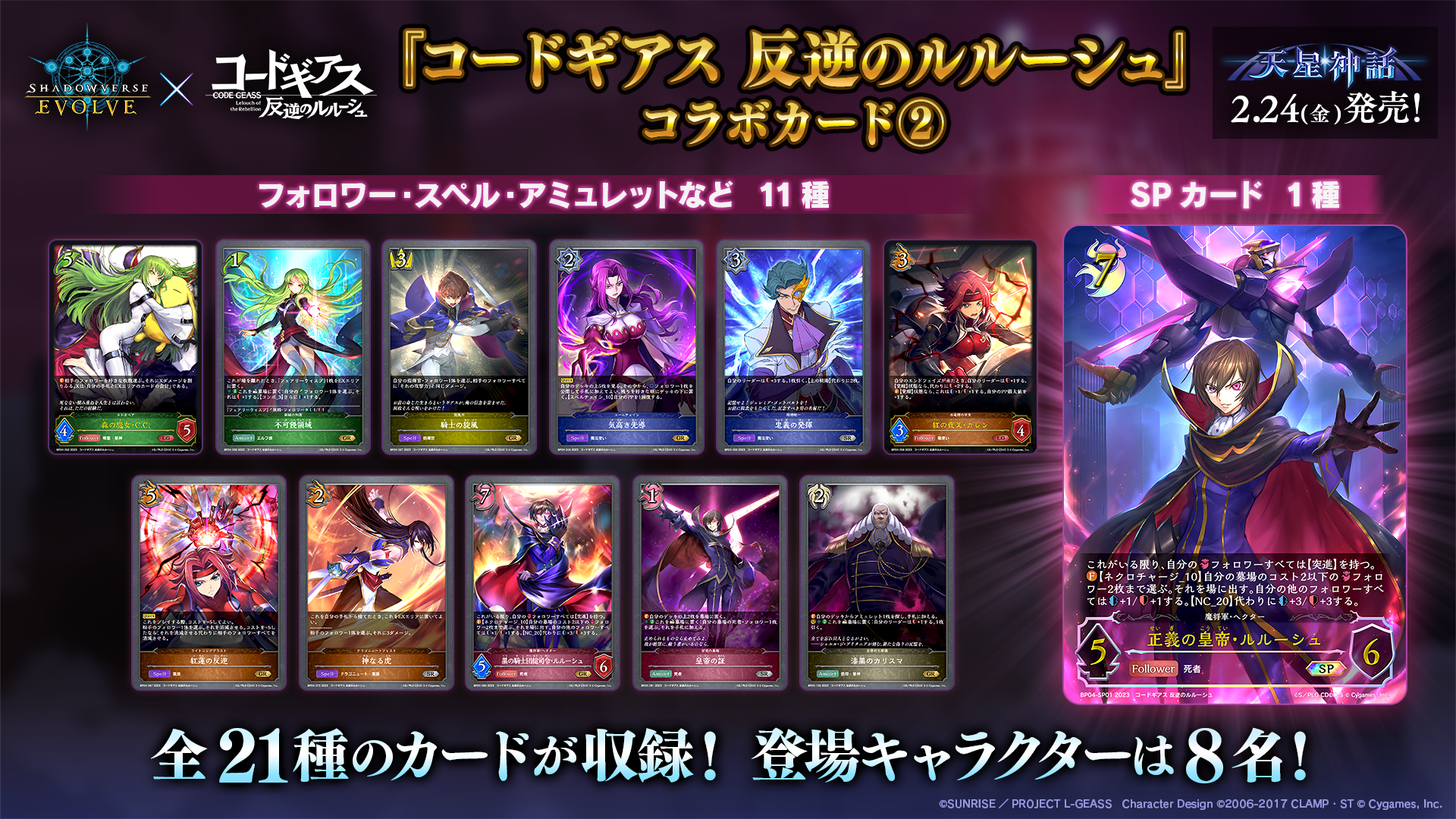 ブースターパック第4弾「天星神話」 | PRODUCTS | Shadowverse