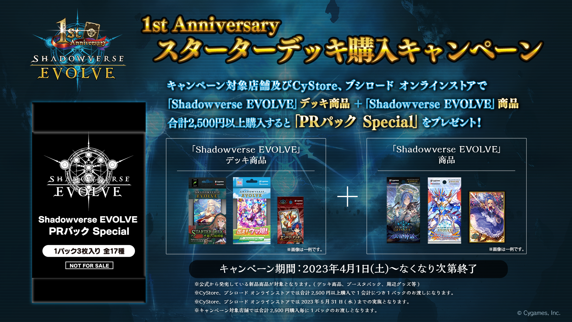 1st Anniversary スターターデッキ購入キャンペーン | Shadowverse 