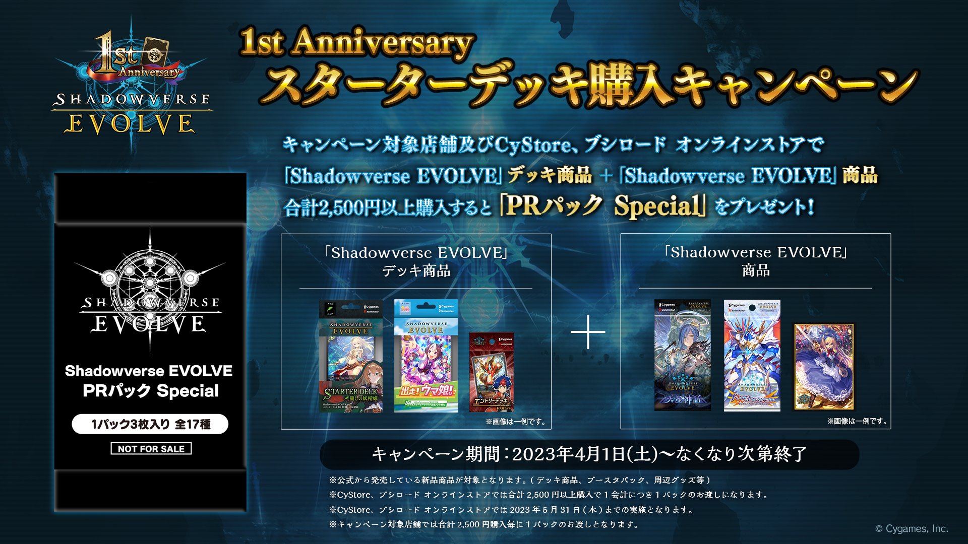 1st Anniversary スターターデッキ購入キャンペーン | Shadowverse ...