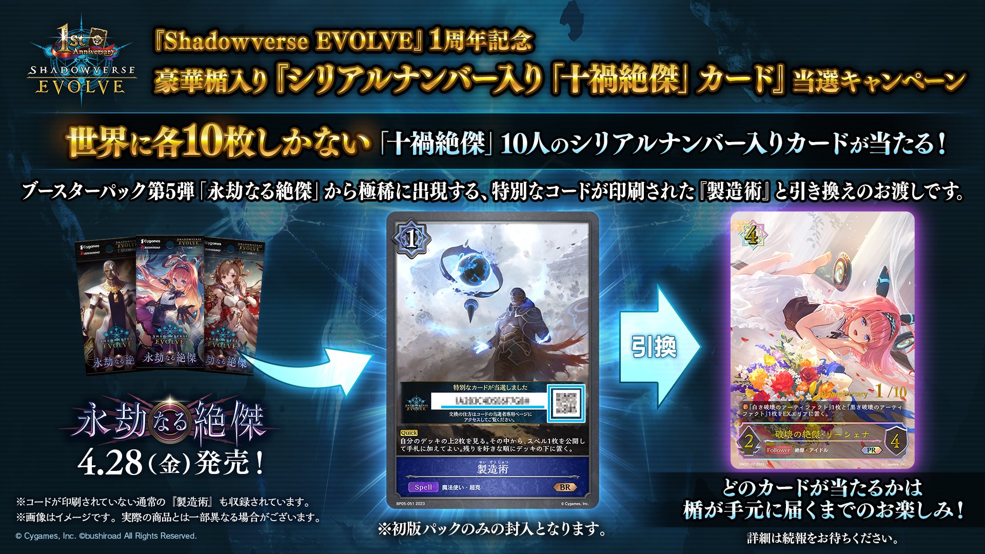 ブースターパック第5弾「永劫なる絶傑」 | PRODUCTS | Shadowverse 