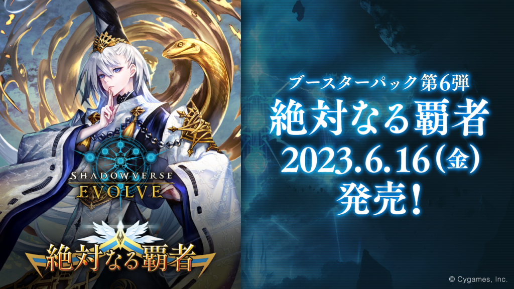 Shadowverse EVOLVE（シャドウバース エボルヴ）公式サイト