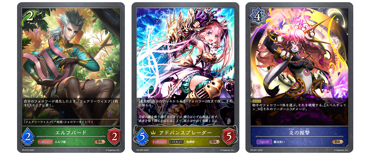 PRパック収録カード | Shadowverse EVOLVE（シャドウバース エボルヴ